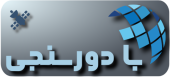 با دورسنجی